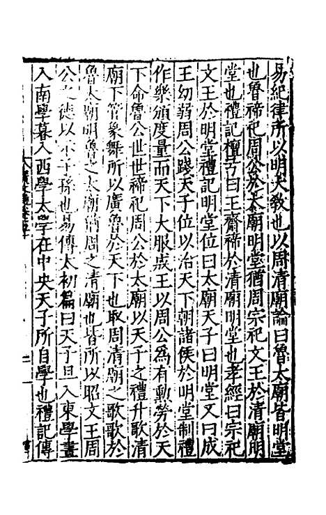 [下载][广文选]二十五_刘节.pdf