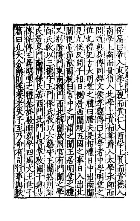 [下载][广文选]二十五_刘节.pdf