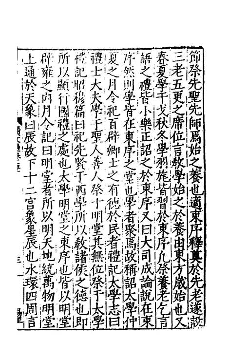 [下载][广文选]二十五_刘节.pdf