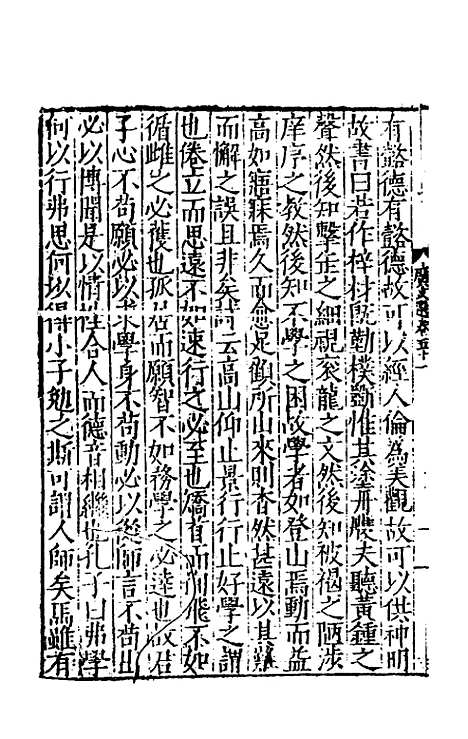 [下载][广文选]二十六_刘节.pdf