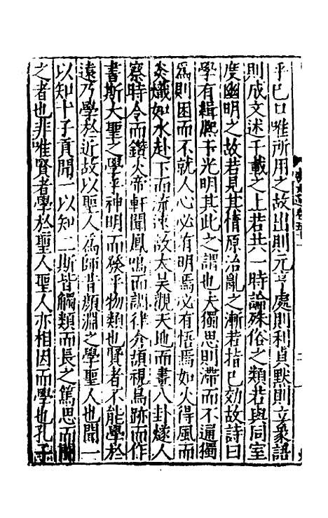 [下载][广文选]二十六_刘节.pdf