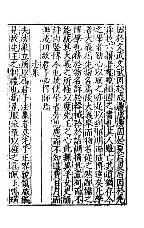 [下载][广文选]二十六_刘节.pdf