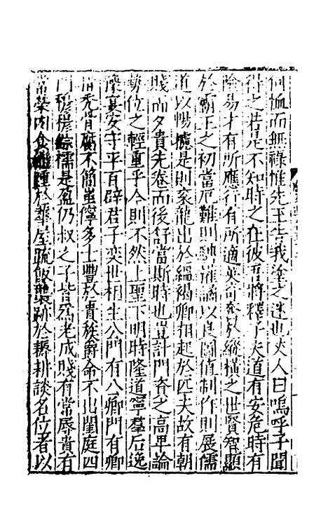 [下载][广文选]二十七_刘节.pdf