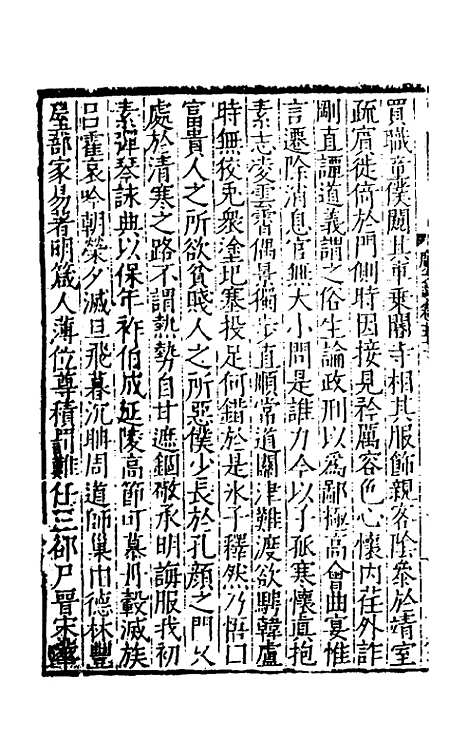 [下载][广文选]二十七_刘节.pdf