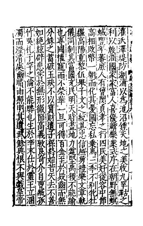 [下载][广文选]二十九_刘节.pdf