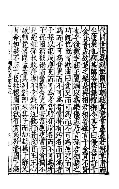 [下载][广文选]二十九_刘节.pdf