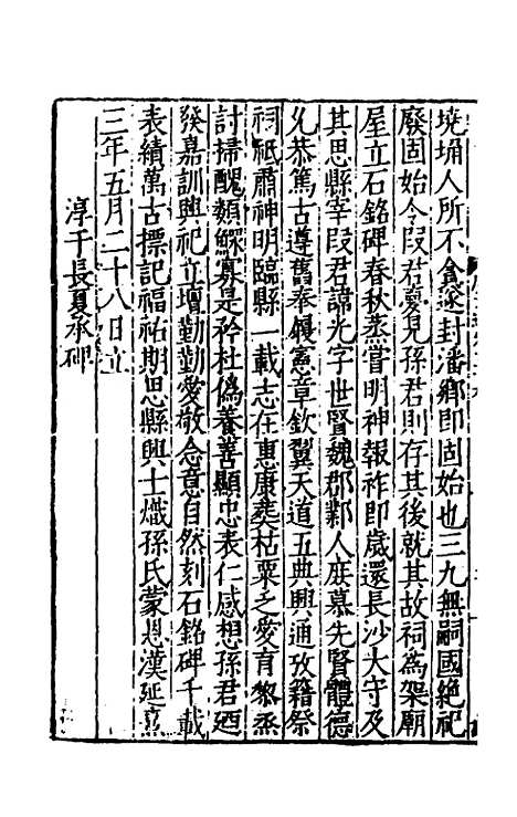 [下载][广文选]二十九_刘节.pdf