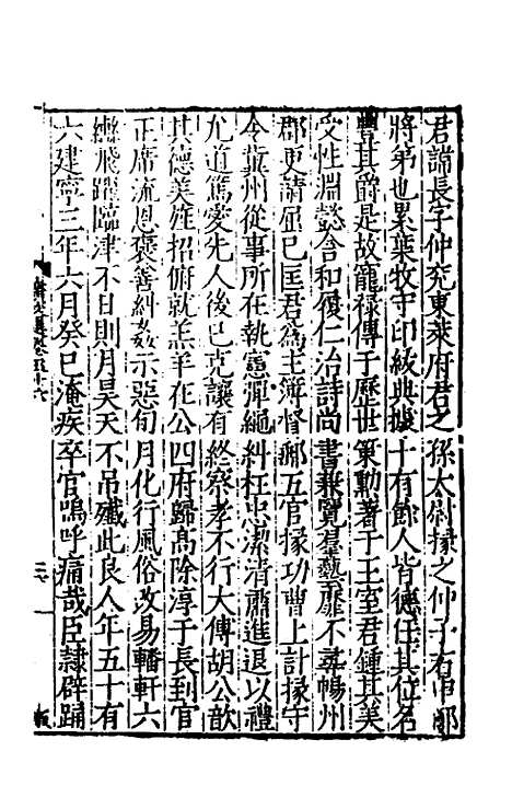 [下载][广文选]二十九_刘节.pdf