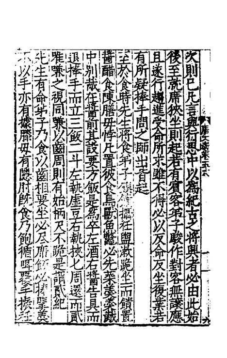 [下载][广文选]三十_刘节.pdf