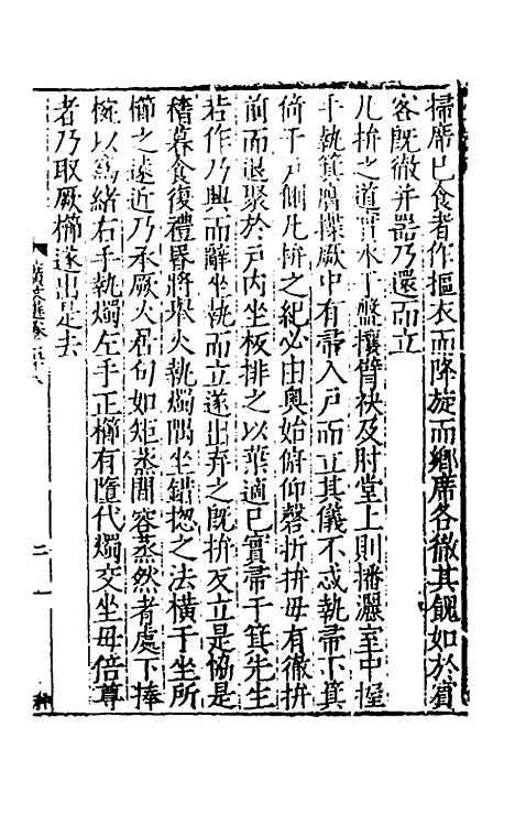 [下载][广文选]三十_刘节.pdf