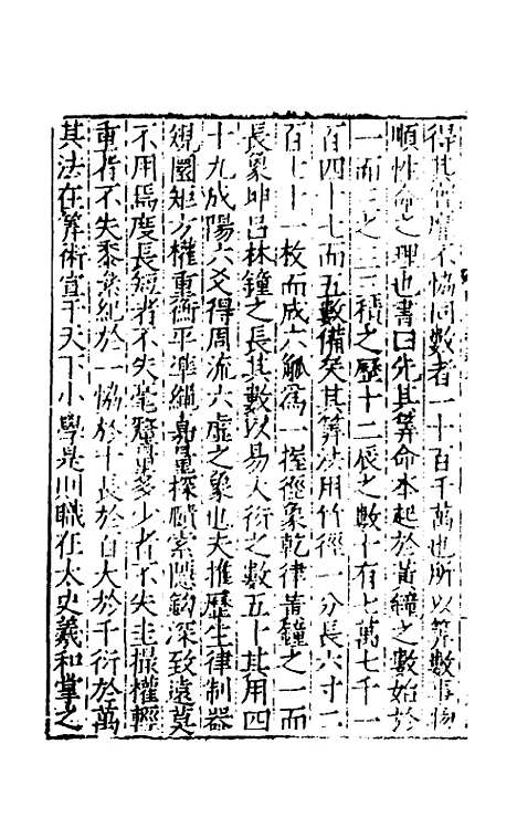 [下载][广文选]三十二_刘节.pdf