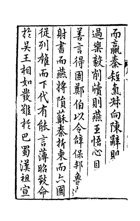 [下载][国朝名公翰藻]一_凌迪知.pdf