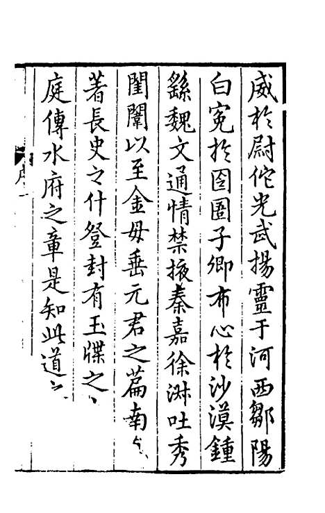 [下载][国朝名公翰藻]一_凌迪知.pdf