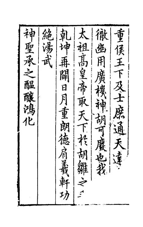 [下载][国朝名公翰藻]一_凌迪知.pdf