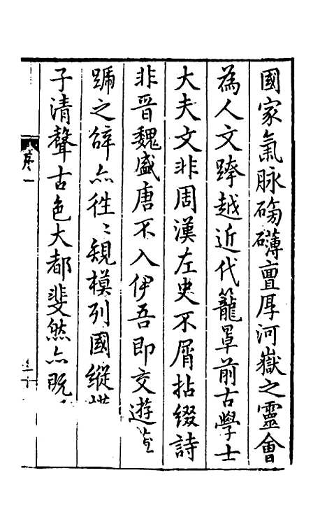 [下载][国朝名公翰藻]一_凌迪知.pdf