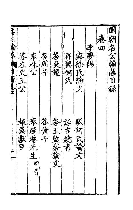 [下载][国朝名公翰藻]四_凌迪知.pdf