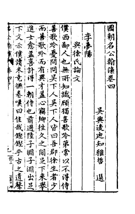 [下载][国朝名公翰藻]四_凌迪知.pdf