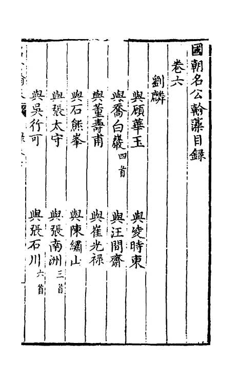 [下载][国朝名公翰藻]六_凌迪知.pdf