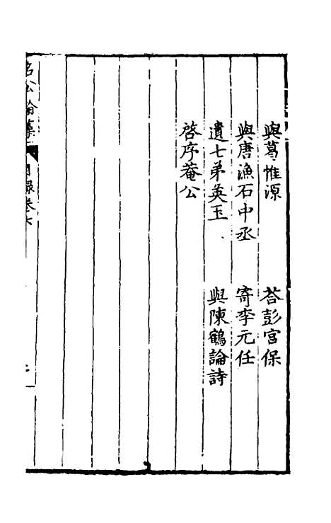 [下载][国朝名公翰藻]六_凌迪知.pdf