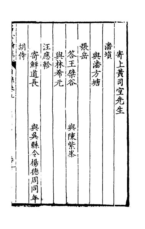 [下载][国朝名公翰藻]九_凌迪知.pdf