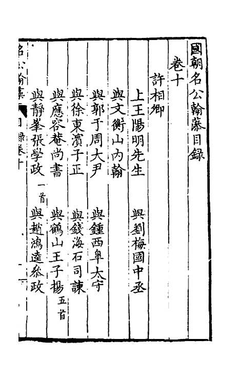 [下载][国朝名公翰藻]十_凌迪知.pdf