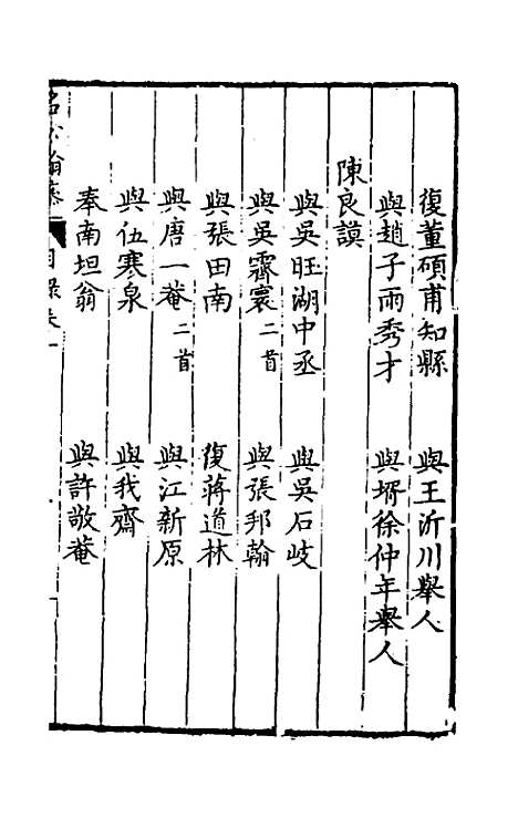 [下载][国朝名公翰藻]十_凌迪知.pdf