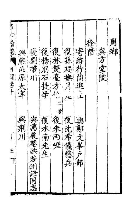 [下载][国朝名公翰藻]十_凌迪知.pdf