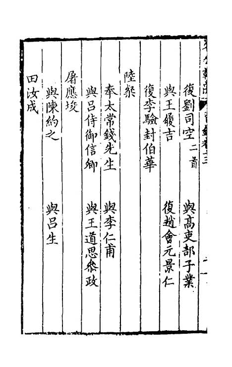 [下载][国朝名公翰藻]十二_凌迪知.pdf