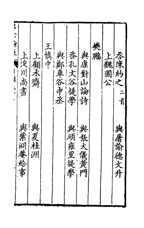 [下载][国朝名公翰藻]十二_凌迪知.pdf