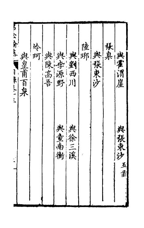 [下载][国朝名公翰藻]十二_凌迪知.pdf