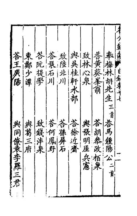 [下载][国朝名公翰藻]十六_凌迪知.pdf