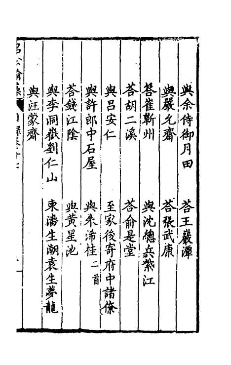 [下载][国朝名公翰藻]十六_凌迪知.pdf