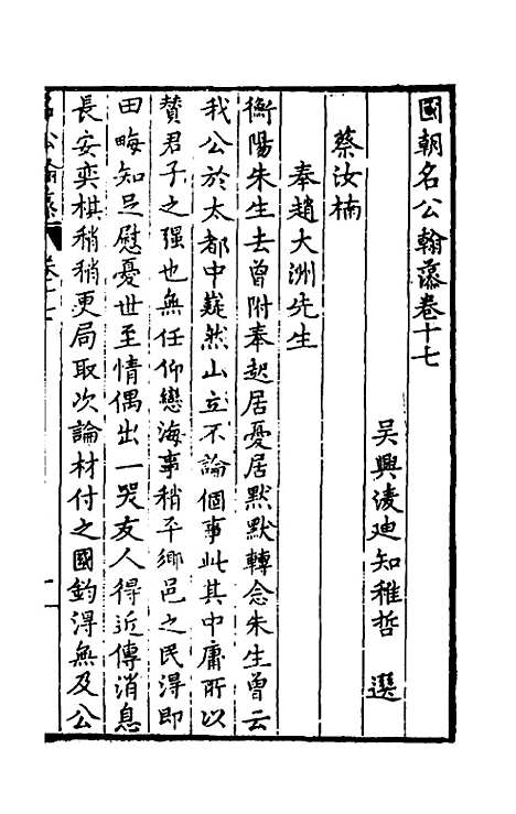 [下载][国朝名公翰藻]十六_凌迪知.pdf