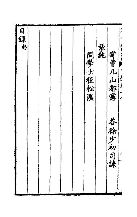 [下载][国朝名公翰藻]十七_凌迪知.pdf