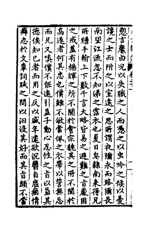 [下载][国朝名公翰藻]二十_凌迪知.pdf