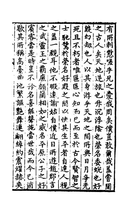 [下载][国朝名公翰藻]二十_凌迪知.pdf