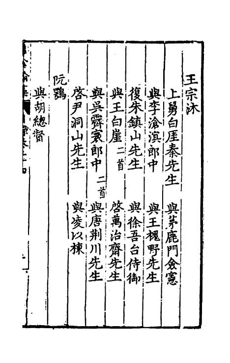 [下载][国朝名公翰藻]二十三_凌迪知.pdf