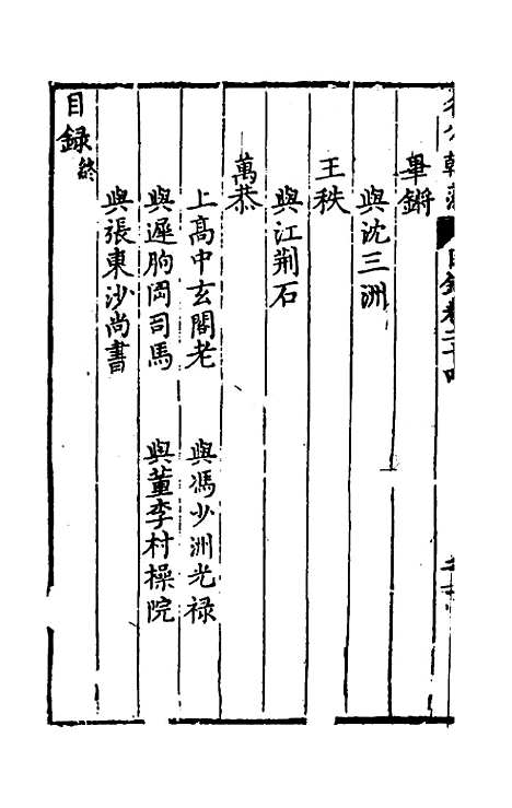 [下载][国朝名公翰藻]二十三_凌迪知.pdf