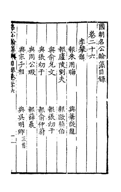 [下载][国朝名公翰藻]二十五_凌迪知.pdf