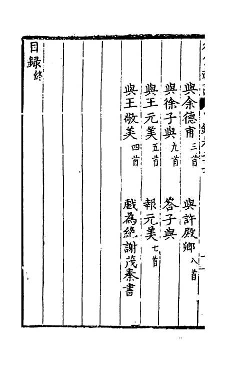 [下载][国朝名公翰藻]二十五_凌迪知.pdf