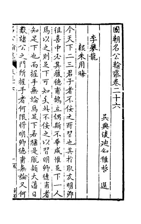 [下载][国朝名公翰藻]二十五_凌迪知.pdf