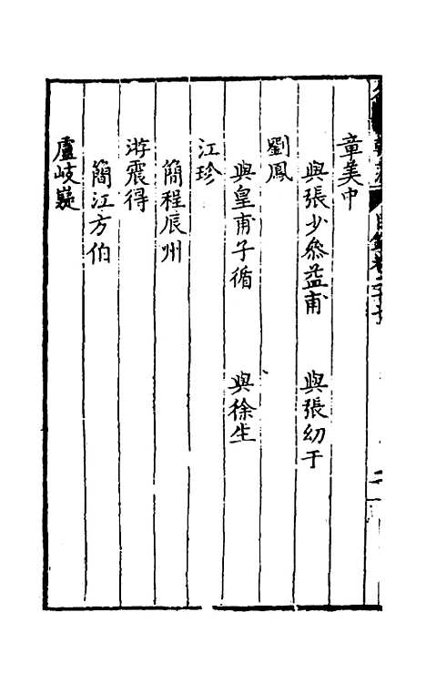 [下载][国朝名公翰藻]二十六_凌迪知.pdf