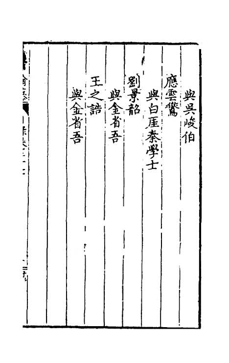 [下载][国朝名公翰藻]二十六_凌迪知.pdf