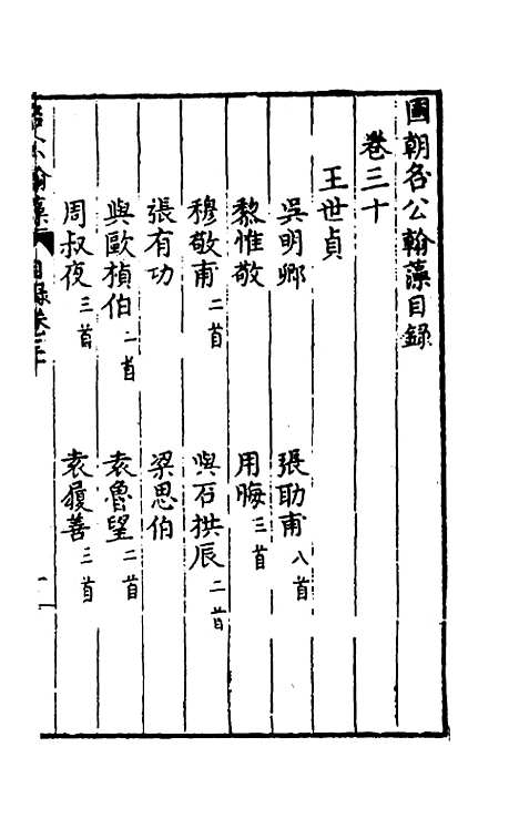 [下载][国朝名公翰藻]二十九_凌迪知.pdf