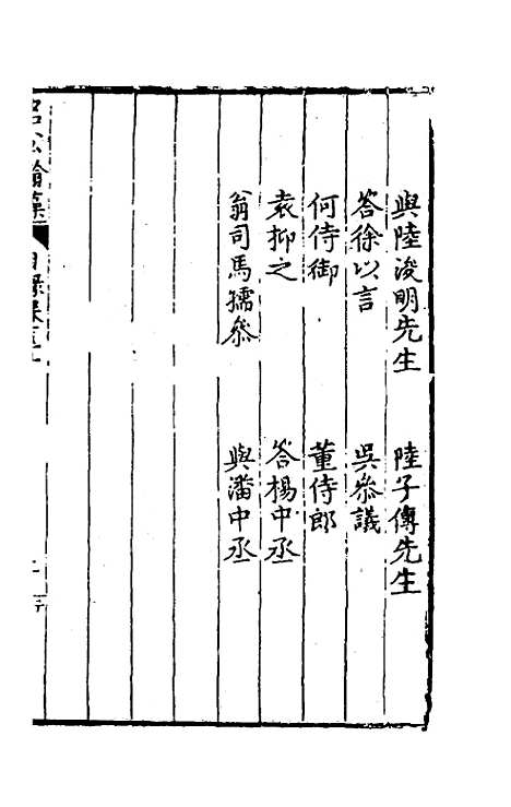 [下载][国朝名公翰藻]二十九_凌迪知.pdf