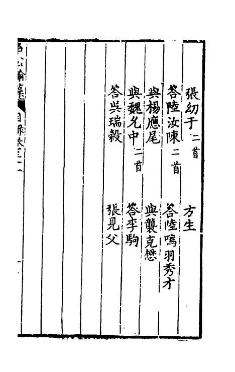 [下载][国朝名公翰藻]三十_凌迪知.pdf