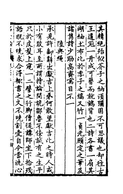 [下载][国朝名公翰藻]三十一_凌迪知.pdf