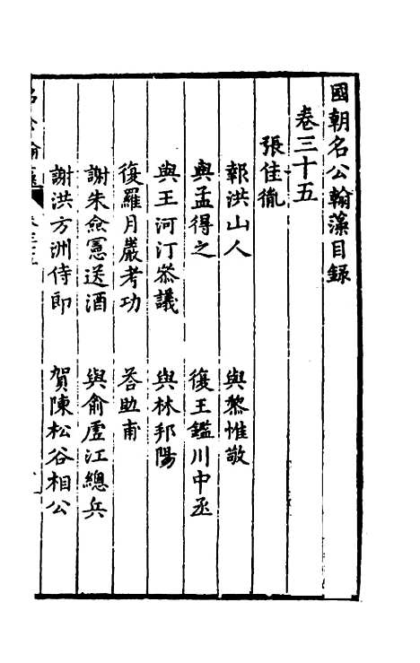 [下载][国朝名公翰藻]三十三_凌迪知.pdf