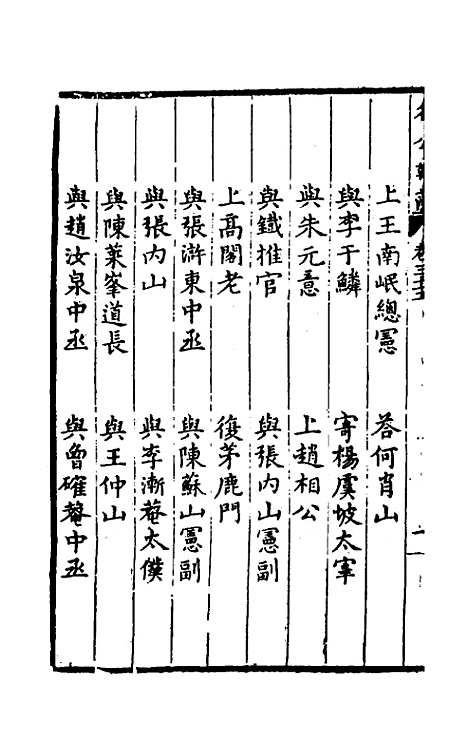 [下载][国朝名公翰藻]三十三_凌迪知.pdf