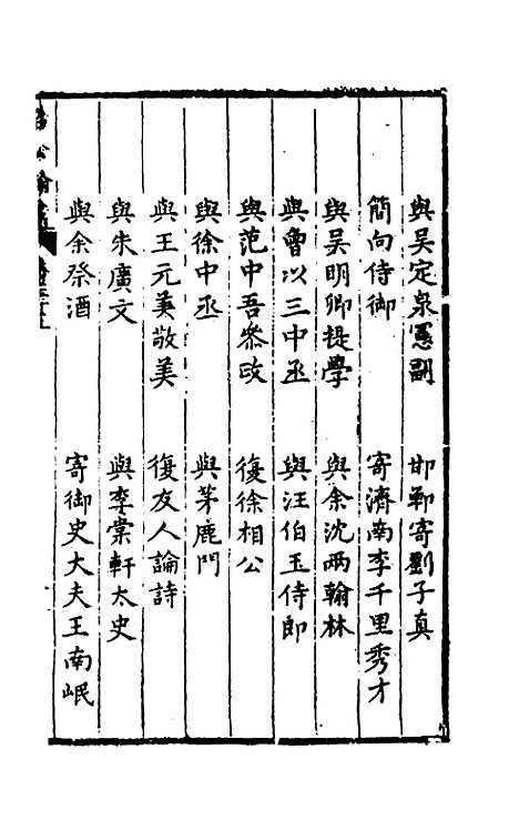 [下载][国朝名公翰藻]三十三_凌迪知.pdf